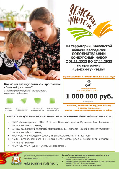 "Земский учитель".