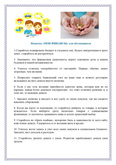 Памятка "Мои финансы".